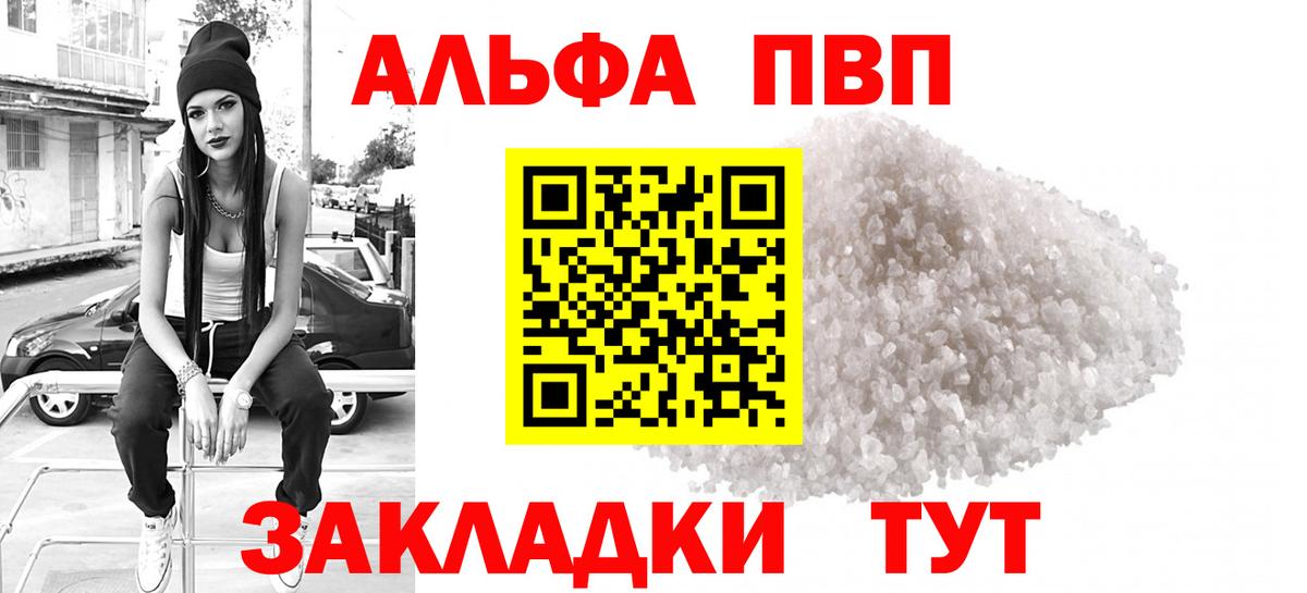 Альфа ПВП Crystall Павловский Посад