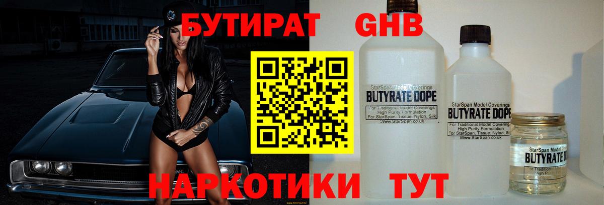 Бутират 1.4BDO  Вход с VPN  Павловский Посад 