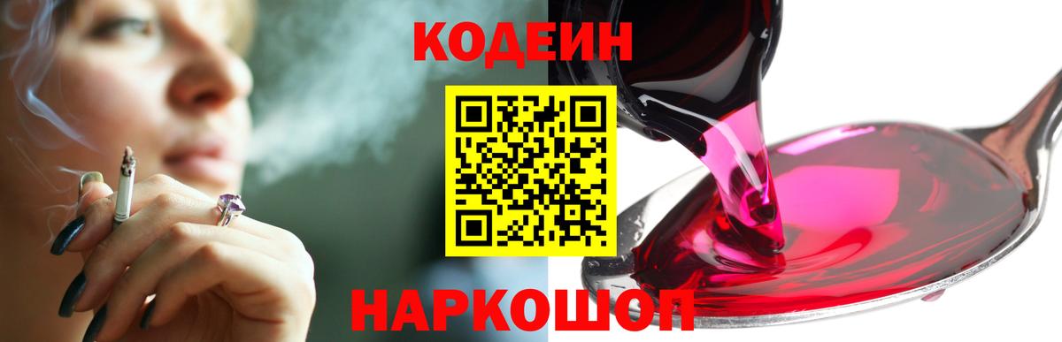 Codein Purple Drank Павловский Посад