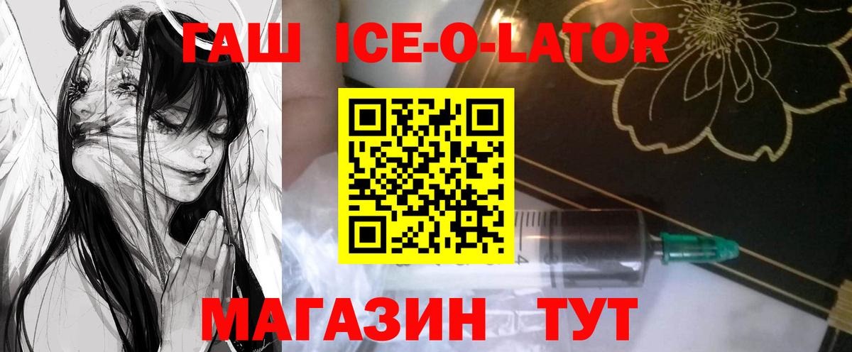 Гашиш Ice-O-Lator Павловский Посад