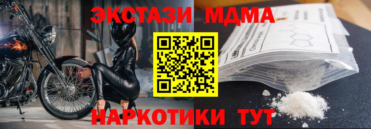 МДМА кристаллы  MDMA Molly  Павловский Посад  Вход с VPN 