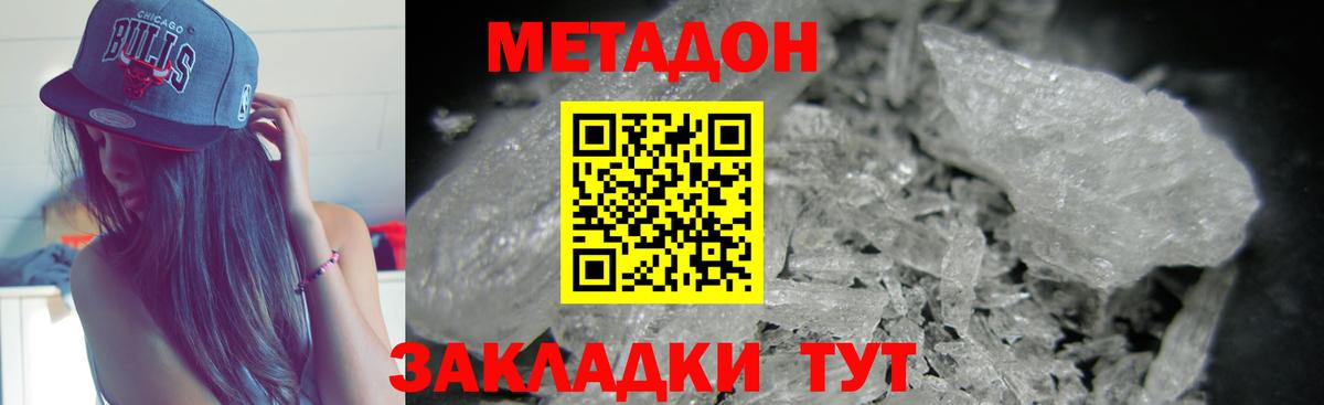 Павловский Посад  МЕТАДОН methadone  Метадон VHQ  Вход с VPN 