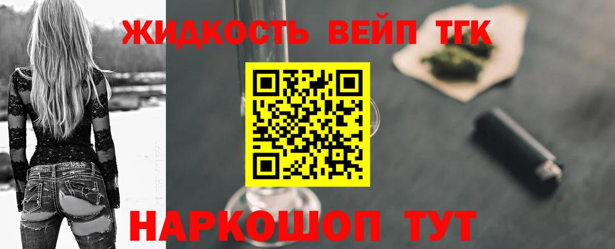 ТГК вейп с тгк  Дистиллят ТГК гашишное масло  Вход с VPN  Павловский Посад 